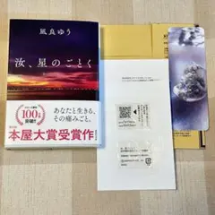 汝、星のごとく 凪良ゆう　特装版