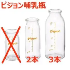 ピジョン 病産院用哺乳びん(直付け式) KR-200x3本,KR-100x2本