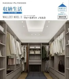 ②南海プライウッド　ノエル3 フレーム引出し 3段 N3F3-D4W08-AJ