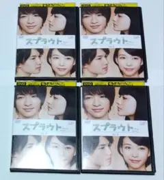 スプラウト 全4巻セット DVD