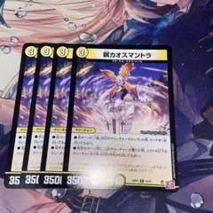 デュエマ　瞑カオスマントラ　メメント