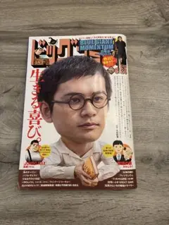 ビッグコミック2025年6/25号
