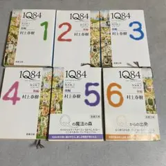 1Q84 全6冊セット　村上春樹　難あり