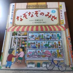 なぞなぞのみせ