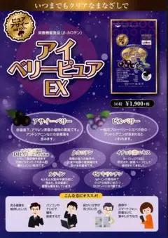 【新品】アサイベリーアイベリーピュアEX 30粒入り1袋