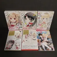 寄宿学校のジュリエット 5巻　9巻　16巻 限定版　特装版　3巻　セット