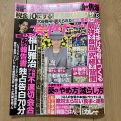 女性セブン 2025年9月４日号