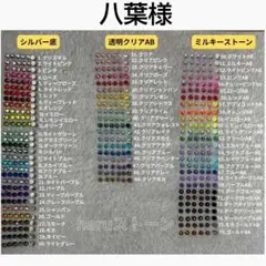 八葉様　2セット