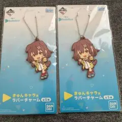 ホロライブ 一番くじ きゅんキャラ賞ラバーチャーム 戌神ころね 2個セット