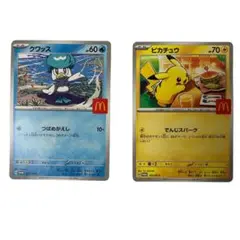 ポケモンカード　ピカチュウ　クワッス　マクドナルド