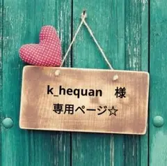 k_hequan様☆専用ページ　文庫本　ブックカバー　ライム柄
