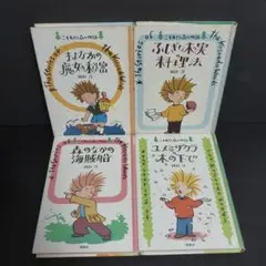 こそあどの森　児童書　4冊　セット
