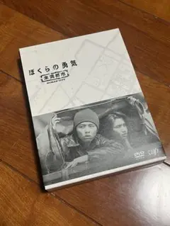 ぼくらの勇気 未満都市 DVD
