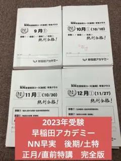 サピックス生がSS受けずNNにした話（上）｜獅子まる
