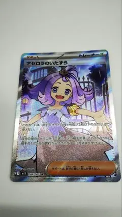 アセロラのいたずら　sr　ポケモンカードゲーム
