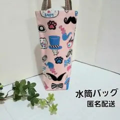 水筒バッグ 　ペットボトルバッグ 縦長ミニトートバッグ【ラブねこ】