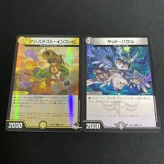 アシステストインコッピ ホイル ヤットパウル 2枚セット