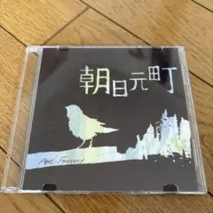 【廃盤】Age Factory 朝日元町 CD