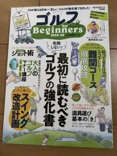 ゴルフ for Beginners 2019―20