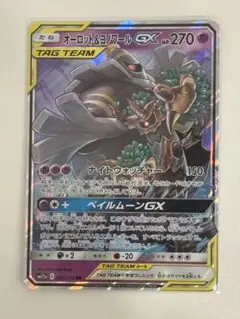 オーロット&ヨノワールGX TAG TEAM GXタッグオールスターズ