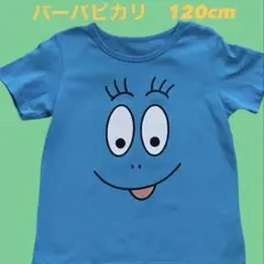 バーバパパ バーバピカリ Tシャツ 120cm ブルー 半袖