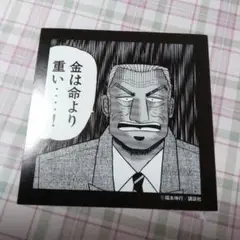 トネガワ　賭博黙示録カイジ　ステッカー　物語ノ御守　シール　こみいろ　講談社