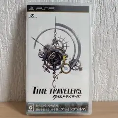 タイムトラベラーズ　PSP用ソフト　LEVEL5
