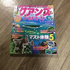 るるぶケアンズ ゴールドコースト