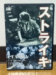 ストライキ('1925ソ連)
