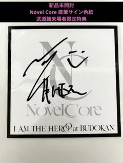 NovelCore CD 4枚 サイン付き 2025年最新】novel core サインの人気アイテム - メルカリ