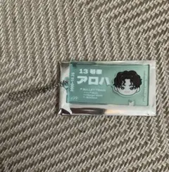 超特急 EVE ランダムチケットキーホルダー