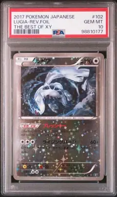 PSA10 ポケカ ルギア ミラー 102/171 THE BEST OF XY 買取】ルギア(ミラー) [THE BEST OF XY] XY 102/171 ポケモン