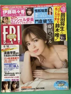 ◉FRIDAY 2021.6/18号 藤田ニコル 袋とじ開封済/中山美穂/他