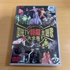 2025年最新】東映tv特撮主題歌大全集 vol.1の人気アイテム