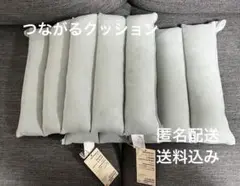 無印良品　つながるマルチクッション2個セット