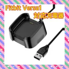 充電スタンド Fitbit Versa充電器 急速充電対応