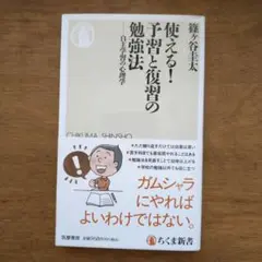 使える! 予習と復習の勉強法