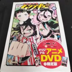 常住戦陣!!ムシブギョー 15 OVA付き特別版