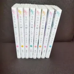 なのに、千輝くんが甘すぎる1〜8巻セット
