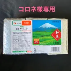 エーコープ　白翔 （167g×3袋）500g ２つ エーコープ新茶