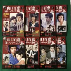 赤いシリーズDVD 未使用 1から48巻