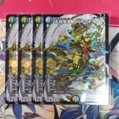 王導聖霊アルファディオス　４枚　メルカリ便①