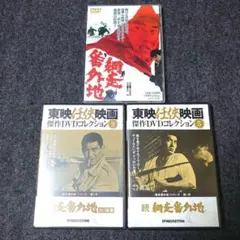 ※新品ケース交換済み　網走番外地 シリーズ DVD 18作品 Amazon.co.jp: 網走番外地 Blu-ray BOX I (初回生産限定) : 高倉