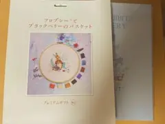 ピーターラビット　アシェットコレクション　バインダー　刺繍キット　セット