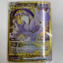 ミュウツーvstar ur