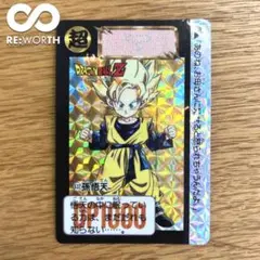 151 【バンダイ】ドラゴンボールZ カードダス No.632 孫悟天