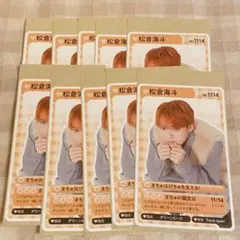 【10枚】松倉海斗 推しの攻略ガイド
