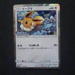 イーブイ：フレンドリィショップキャンペーン PROMO