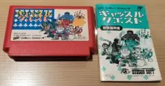 キャッスルクエスト ファミコンソフト 取扱説明書付