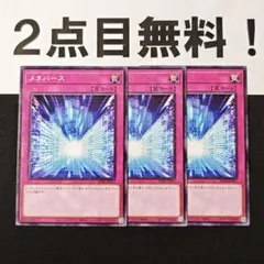11767 遊戯王 メタバース ノーマル 2点目無料 SD39